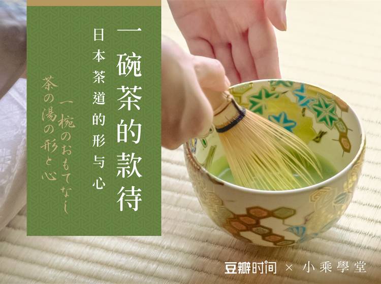 Where is the beauty of the tea ceremony that intoxicated Shinaga Shida and Toyotomi Hideyoshi one after another?